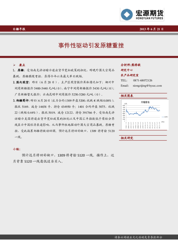 白糖早报：事件性驱动引发原糖重挫