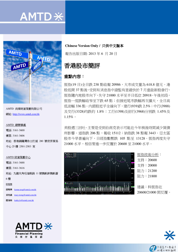 尚乘财富香港股市简评