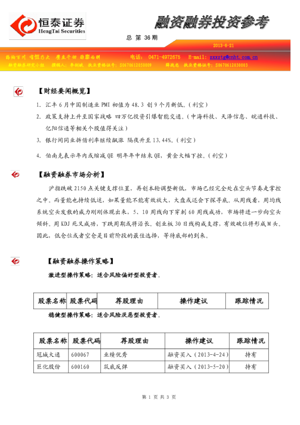 恒泰证券融资融券投资参考