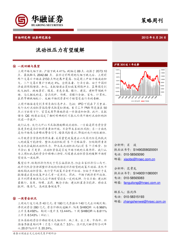 策略周刊：流动性压力有望缓解