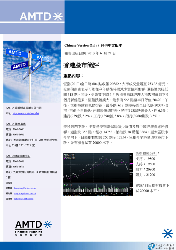 尚乘财富香港股市简评