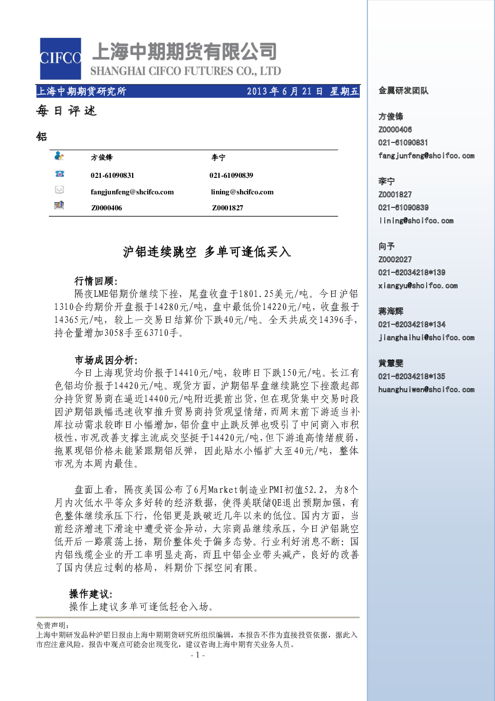 铝每日评述：沪铝连续跳空,多单可逢低买入