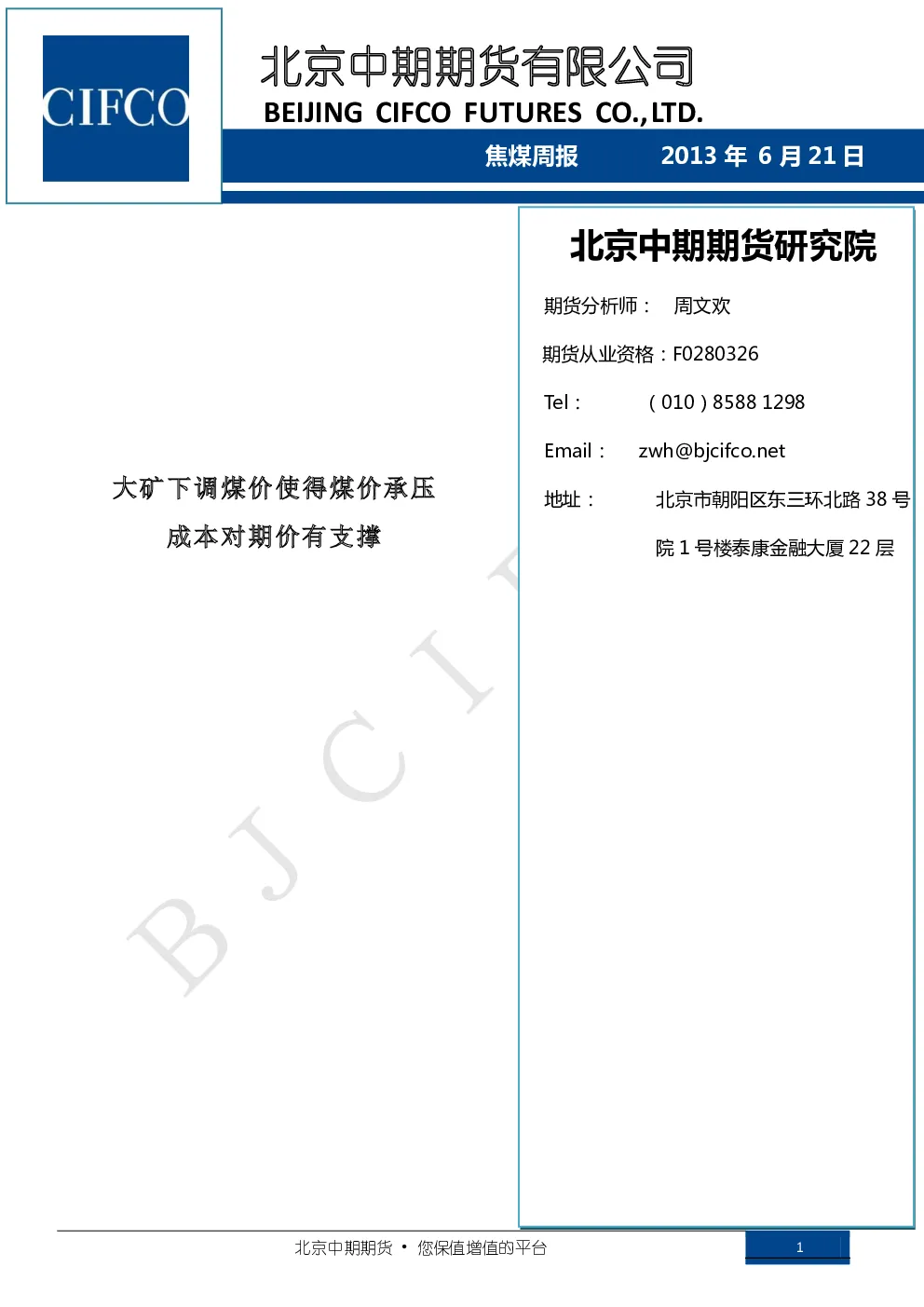 报告封面