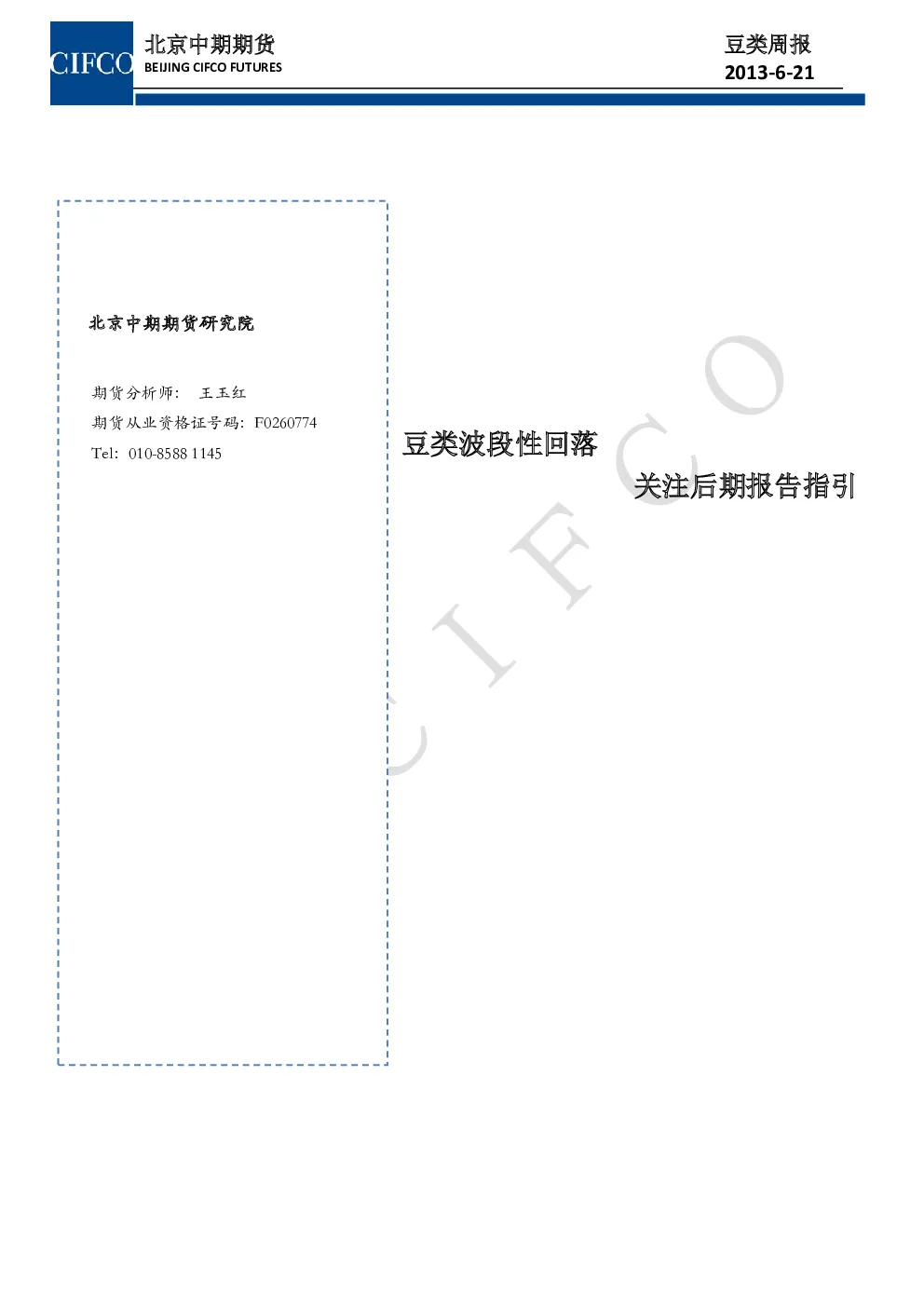 报告封面