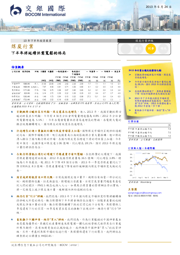 煤炭行业：下半年将延续供需宽松的格局