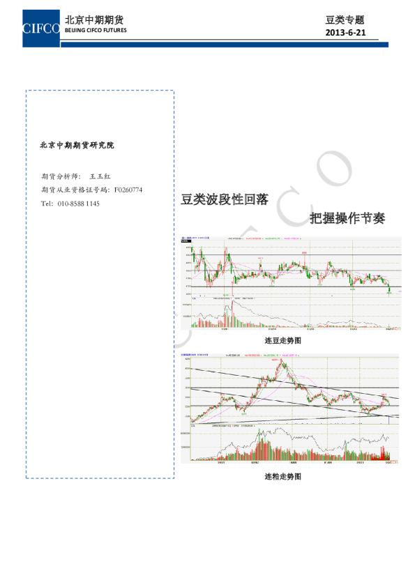 豆类专题：豆类波段性回落,把握操作节奏