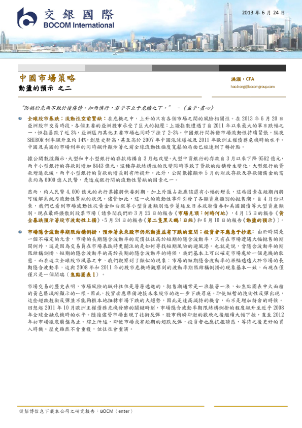 交银国际市场策略：动荡的预示之二