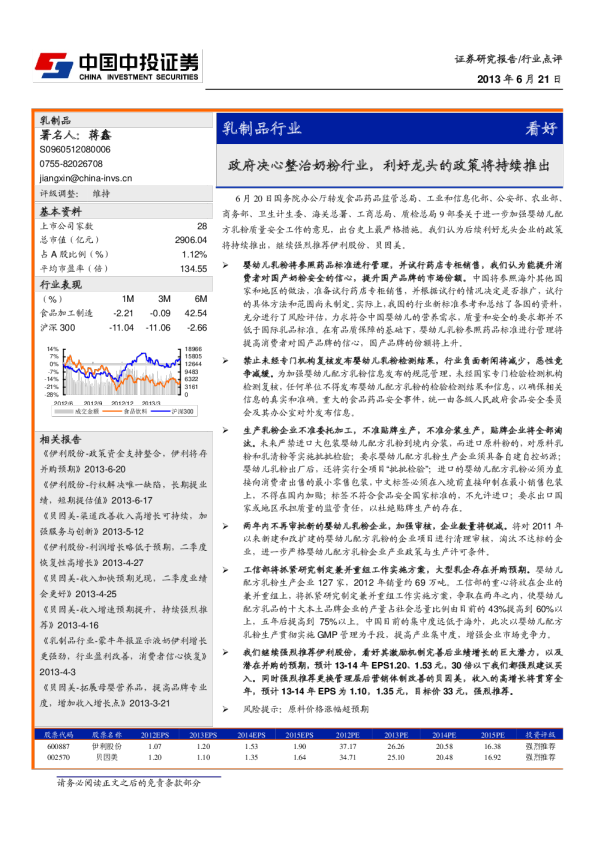 乳制品行业：政府决心整治奶粉行业,利好龙头的政策将持续推出