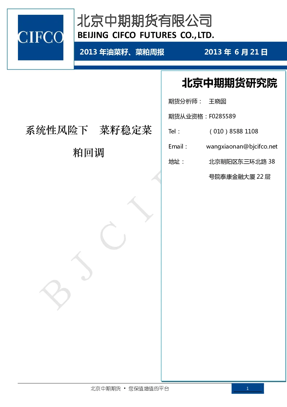 报告封面