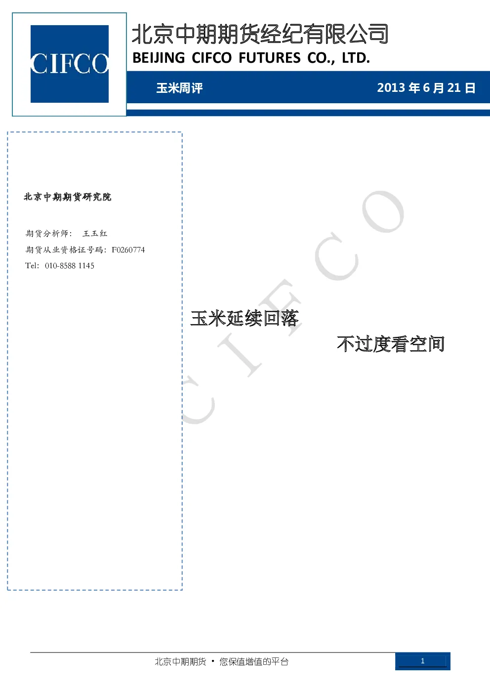 报告封面