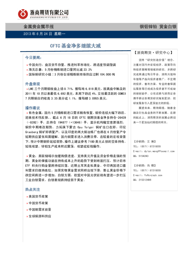 金属贵金属早报：CFTC基金净多继续大减
