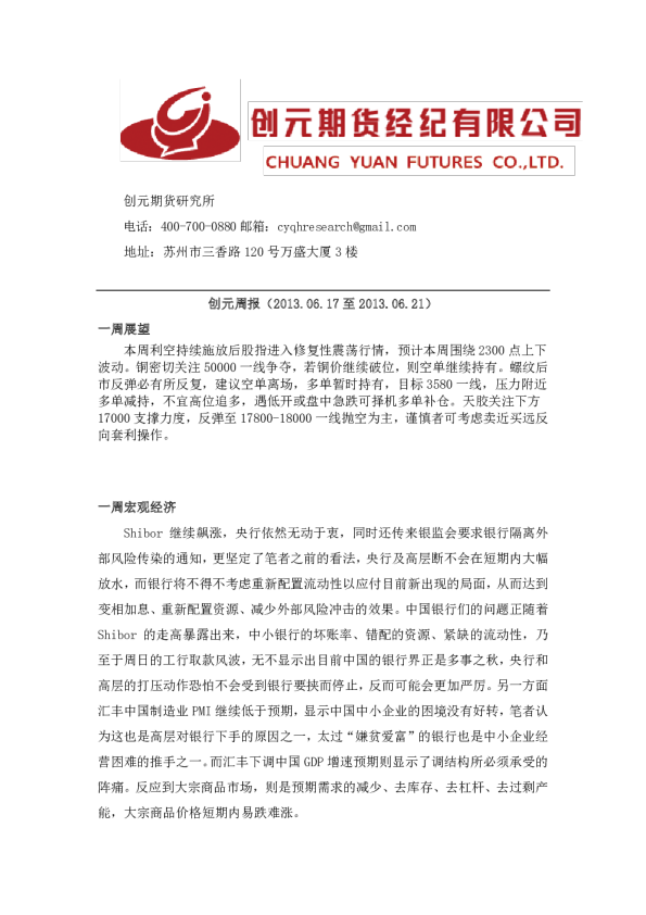 创元期货周报