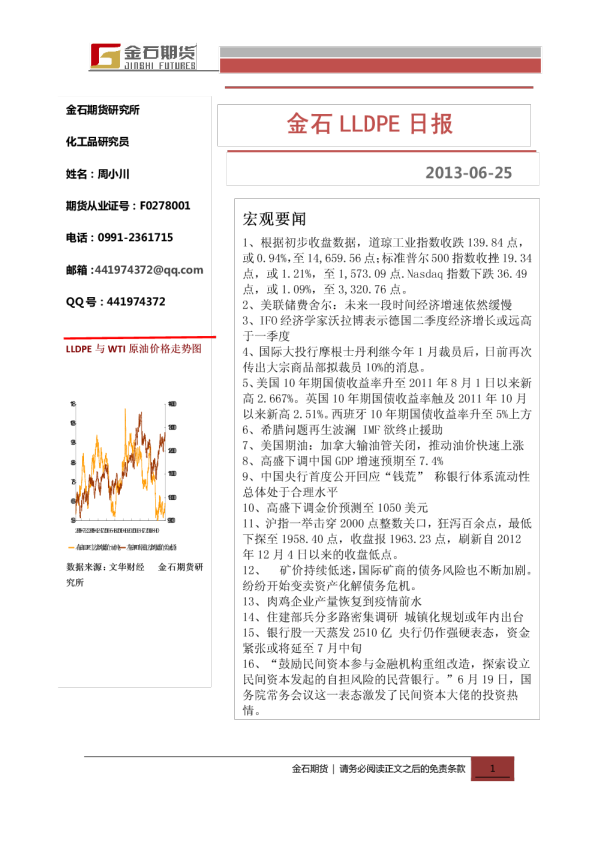 金石期货LLDPE日报