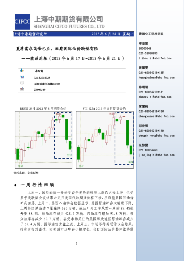 能源周报：夏季需求高峰已至,短期国际油价跌幅有限