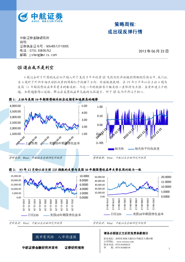 策略周报：或出现反弹行情