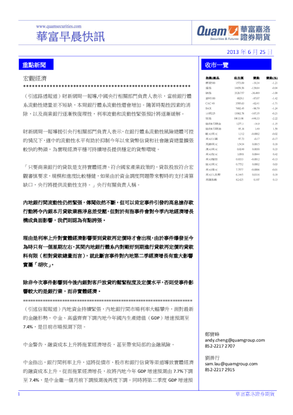 华富港股(6月25日)快讯