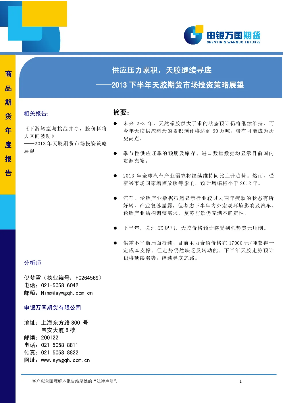 报告封面