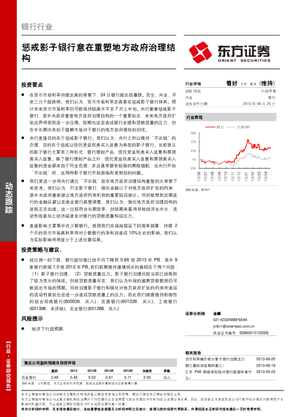 银行行业：惩戒影子银行意在重塑地方政府治理结构
