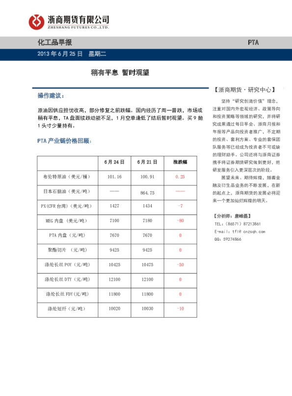 PTA化工品早报：稍有平息,暂时观望