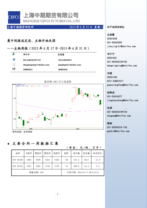 豆粕周报：集中到港成定局,豆粕开始走弱