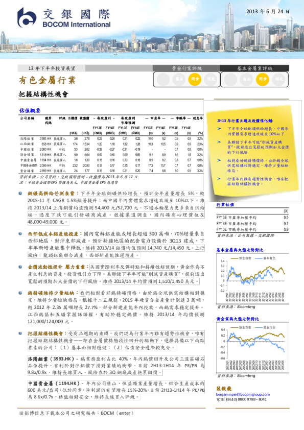 有色金属行业：把握结构性机会