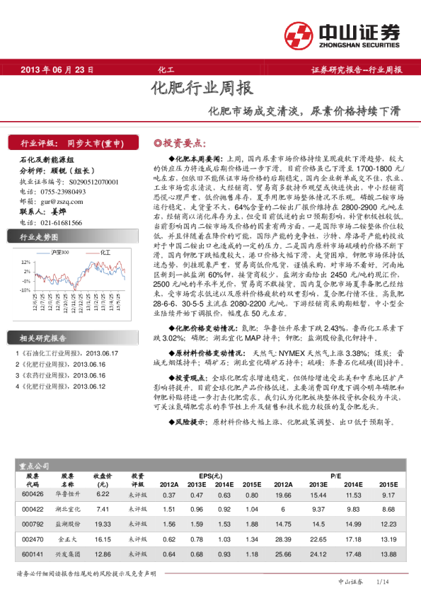 化肥行业周报：市场成交清淡,尿素价格持续下滑