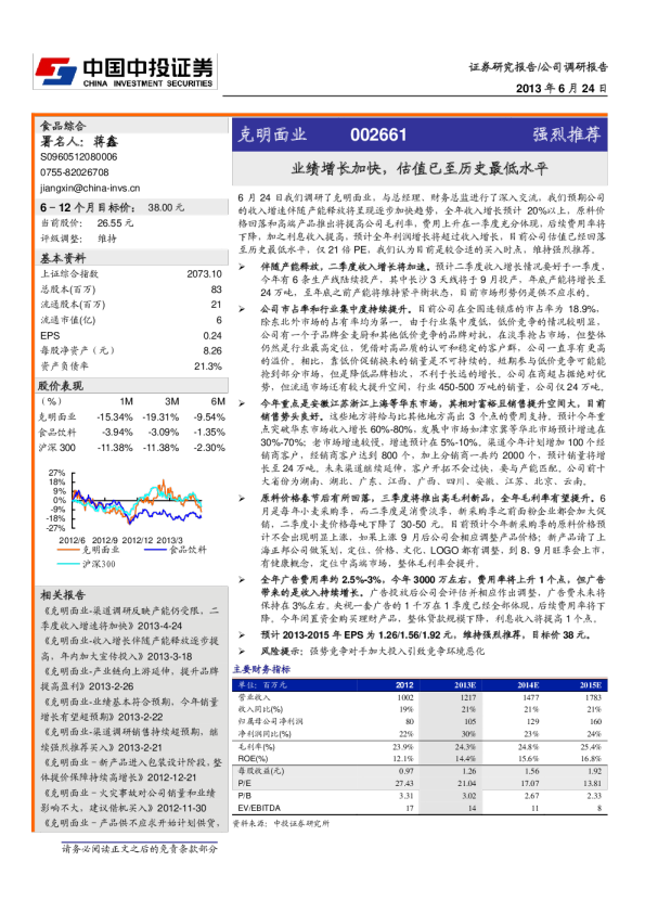 业绩增长加快，估值已至历史最低水平