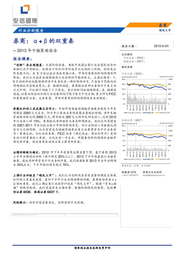 证券行业2013年中期策略报告：券商α+β的双重奏