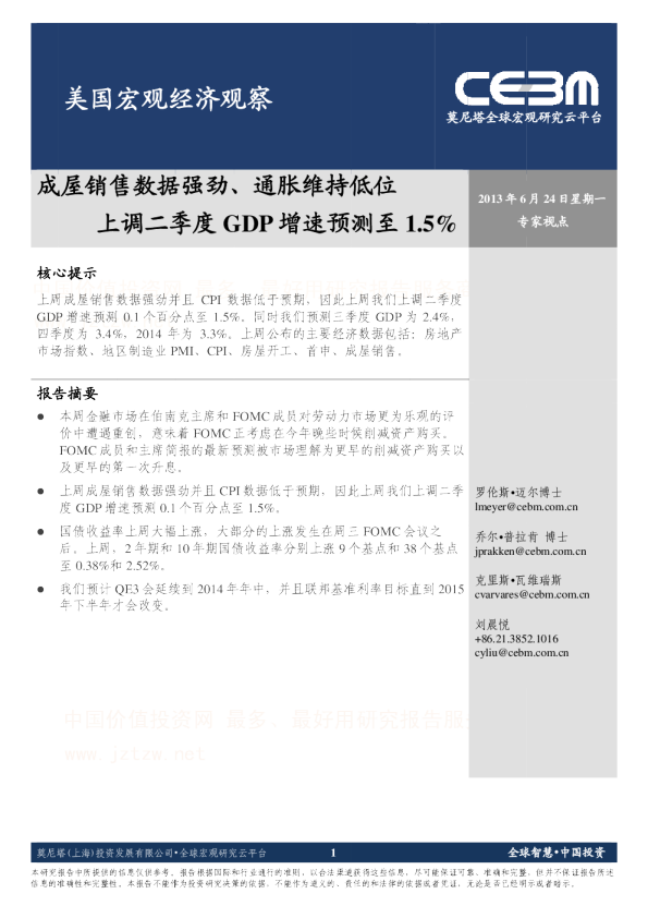 莫尼塔美国宏观经济观察：成屋销售数据强劲、通畅维持低位,上调二季度GDP增速预测至1.5%