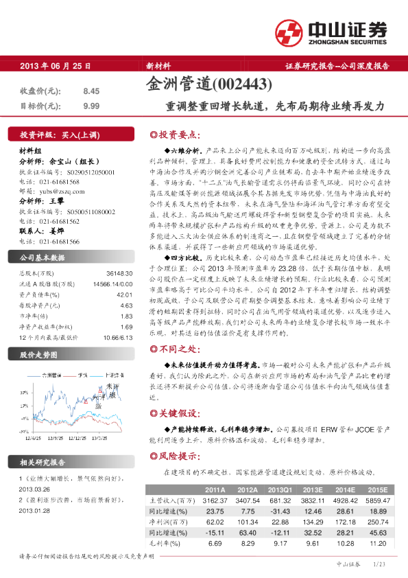 重调整重回增长轨道，先布局期待业绩再发力