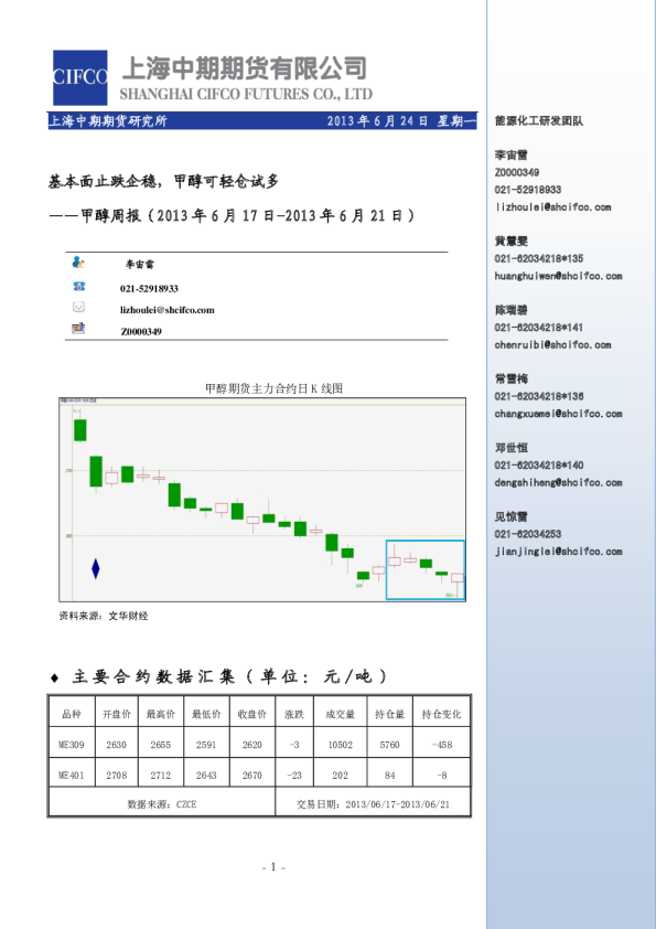 甲醇周报：基本面止跌企稳,甲醇可轻仓试多