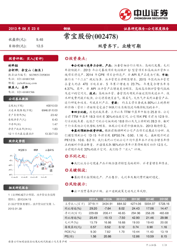 双管齐下，业绩可期