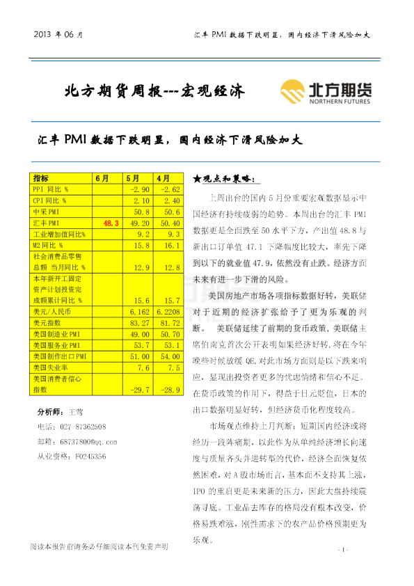 宏观经济周报：汇丰PMI数据下跌明显,国内经济下滑风险加大