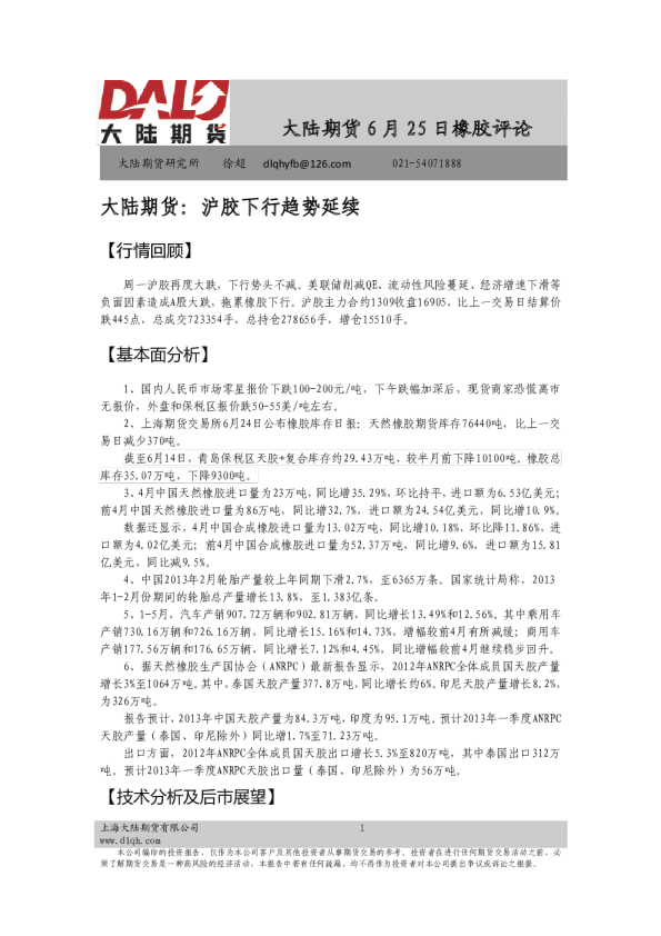 大陆期货：沪胶下行趋势延续