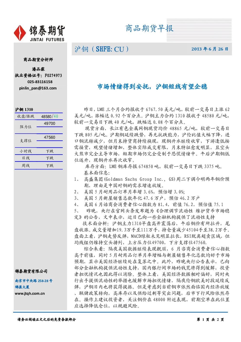报告封面