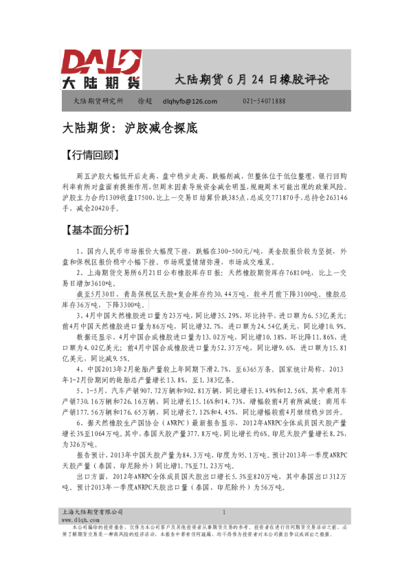 橡胶评论：沪胶减仓探底