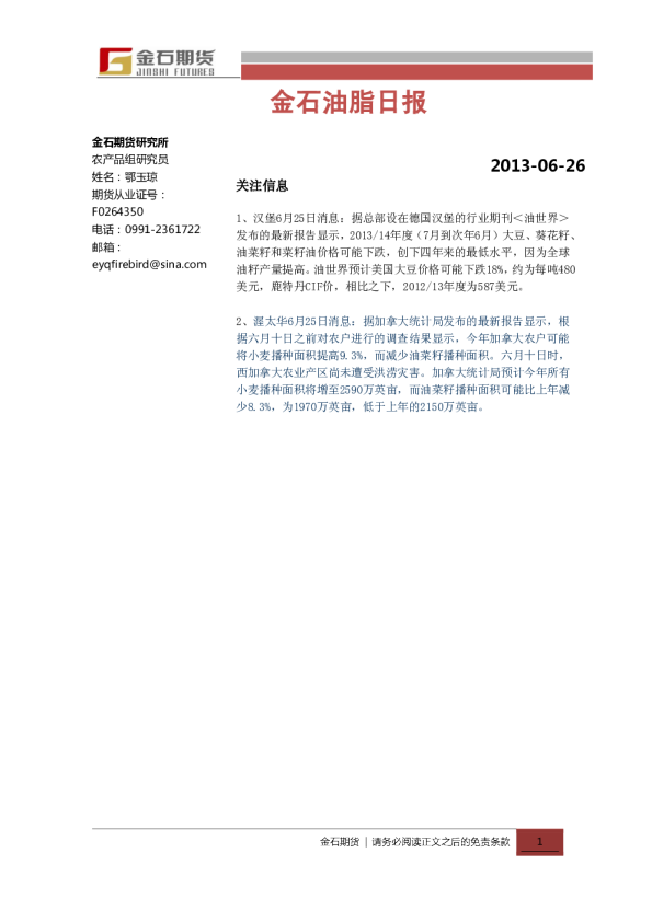 金石期货油脂日报