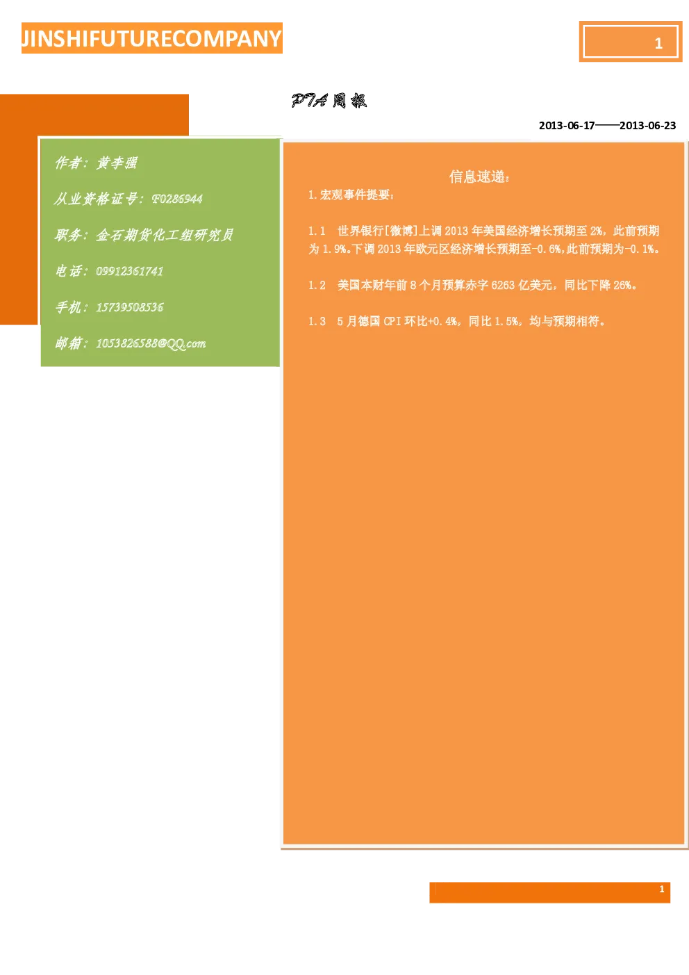 报告封面