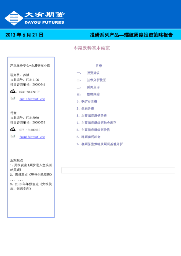 螺纹周度投资策略报告：中期跌势基本结束