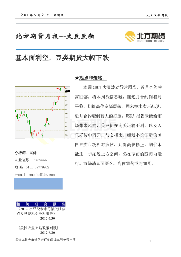 北方期货大豆豆粕月报：基本面利空,豆类期货大幅下跌