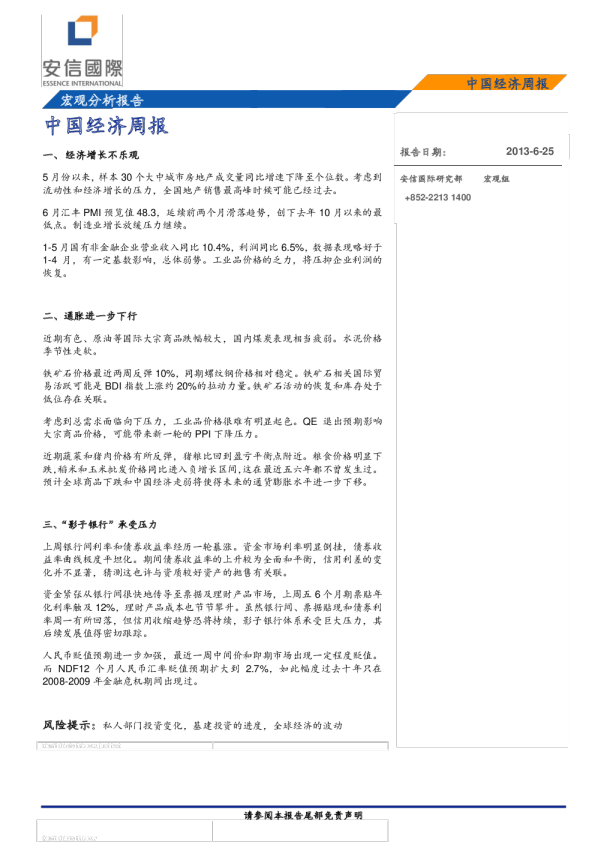 安信国际中国经济周报