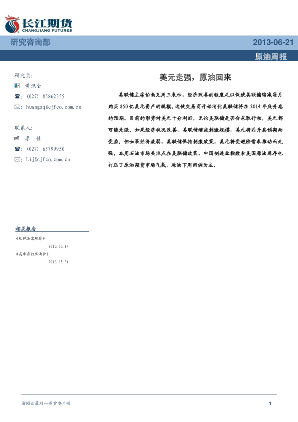 原油周报：美元走强,原油回来