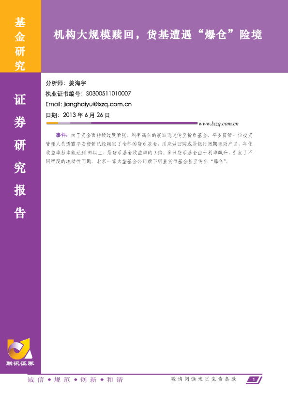 机构大规模赎回,货基遭遇“爆仓”险境