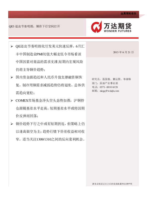 金属策略报告：QE3退出节奏明朗,铜价下行空间打开