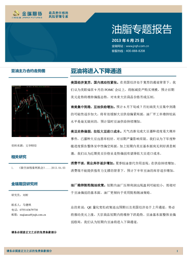 金瑞期货油脂专题报告：豆油将进入下降通道