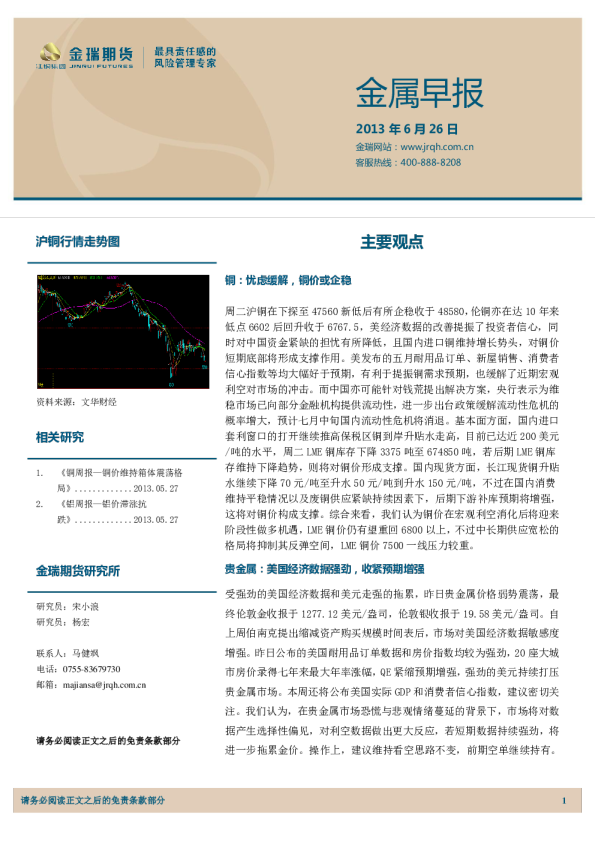 金瑞期货金属早报