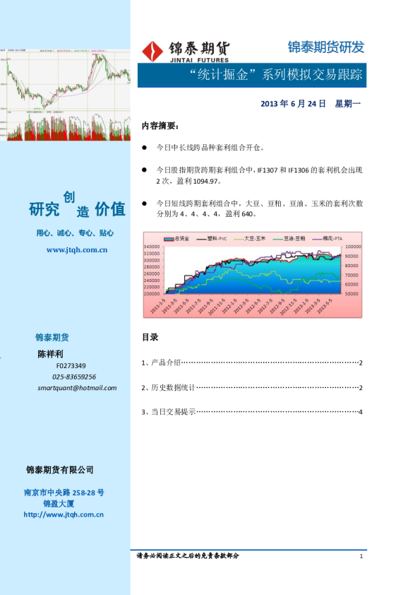 ”统计掘金“系列模拟交易跟踪
