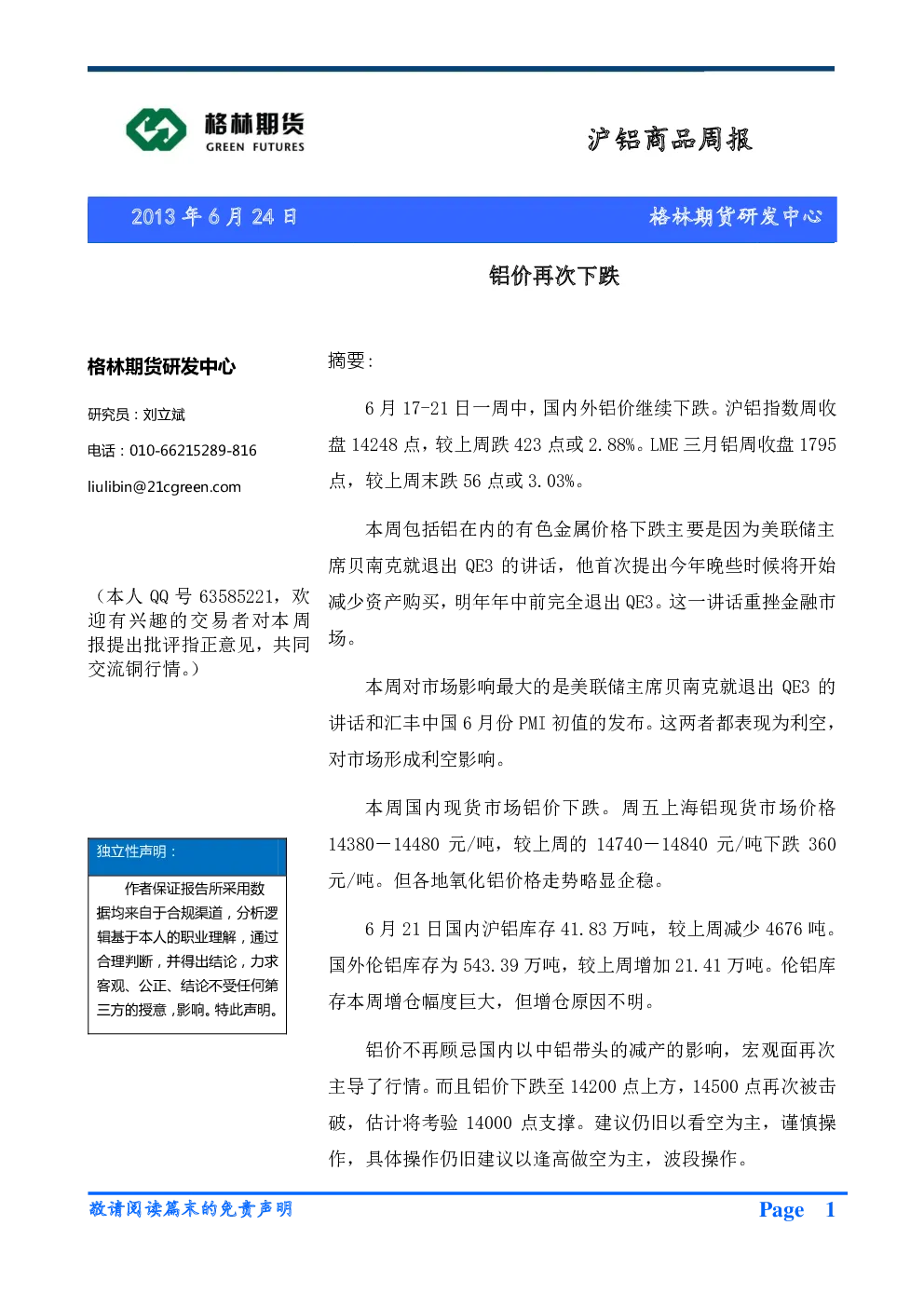 报告封面