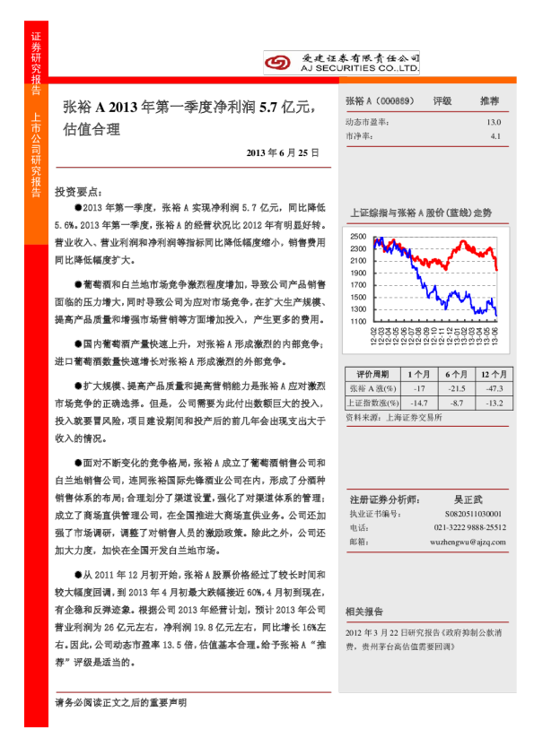 2013年第一季度净利润5。7亿元，估值合理