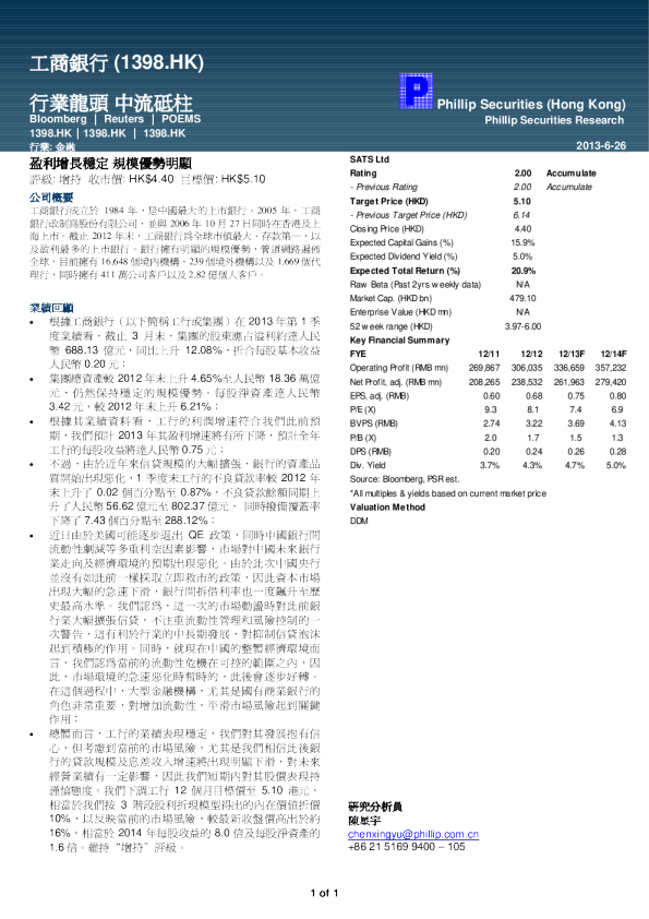 盈利增长稳定,规模优势明显